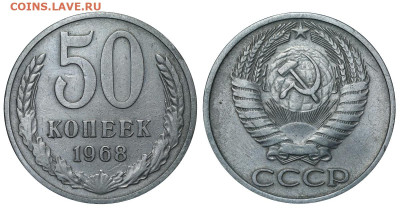 50 копеек 1968 год до 04.09.23 22:10 МСК - 1 ™Ѓѓ®п