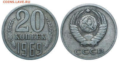 20 копеек 1969 год до 04.09.23 22:10 МСК - 1 ™Ѓѓ®п