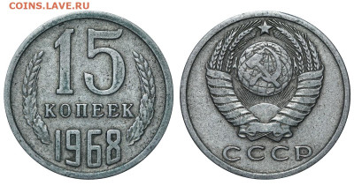 15 копеек 1968 год до 04.09.23 22:10 МСК - 1 ™Ѓѓ®п