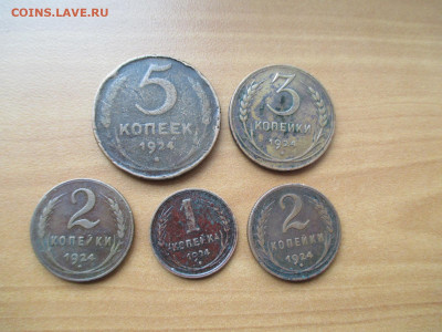 5 монет 1924.  Фикс - IMG_0699.JPG