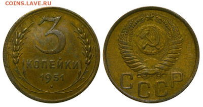 3 копейки 1951 год до 04.09.23 22:10 МСК - 1 ™Ѓѓ®п