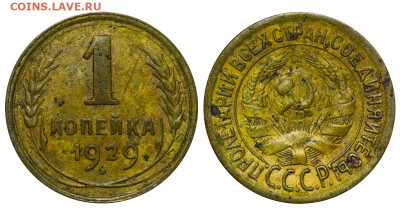 1 копейка 1929 год до 04.09.23 22:10 МСК - 1 ™Ѓѓ®п