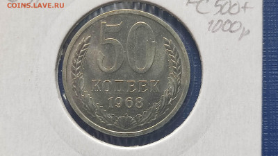 50 копеек 1968 г. до 03.09.23 в 22.00 МСК - 1693299800443