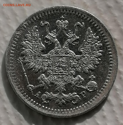 5 копеек 1903  до 31 08 - IMG_20230829_172915