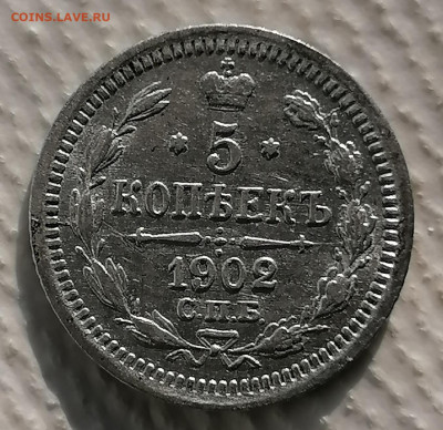 5 копеек 1902 до 31 08 - IMG_20230829_180605