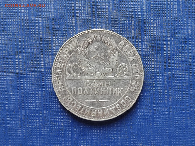 Один полтинник 1924 г. до 03.09.23 в 22.00 МСК - 1693299803611