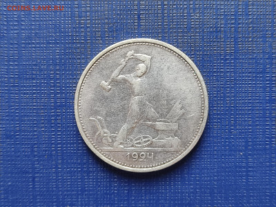 Один полтинник 1924 г. до 03.09.23 в 22.00 МСК - 1693299803639
