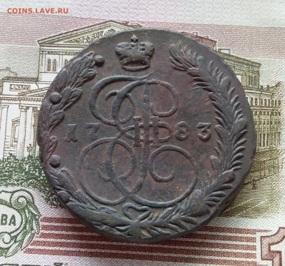 5 копеек 1783 ем. До 03.09.23 в 22.00 - 20230829_141531