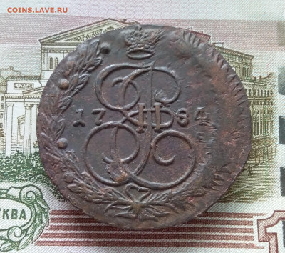 5 копеек 1784 ем. До 03.09.23 в 22.00 - 20230829_141801