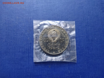 1 рубль 1970 г 100 лет (в запайке) до 03.09.23 в 22.00 МСК - 1693299804805