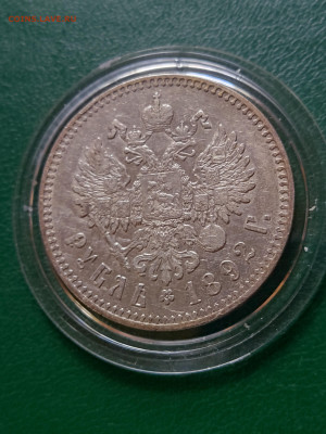 1 рубль 1892 г. до 03.09.23 в 22.00 МСК - 1693299802836
