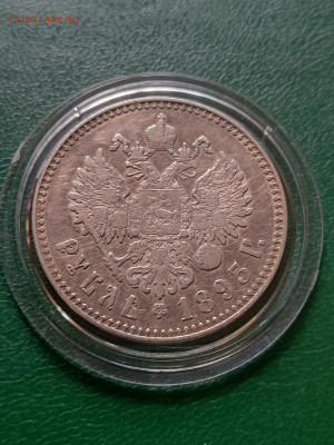 1 рубль 1893 г. до 03.09.23 в 22.00 МСК - 1693299802533