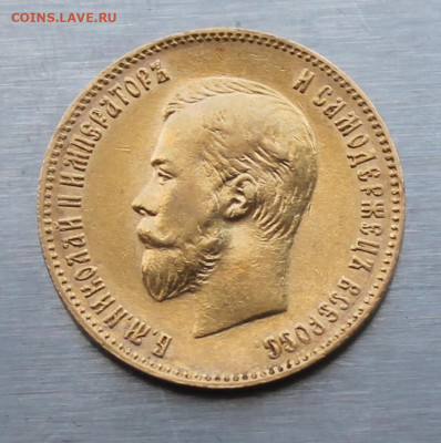 10 рублей 1902 год.Короткий аукцион - IMG_1904.JPG