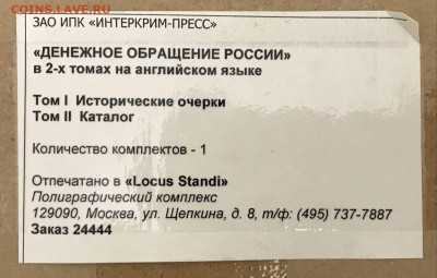 Каталоги на англ. языке "Денежное обращение России" до 04.09 - 4