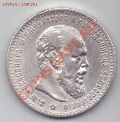 Рубль 1888 - 11888