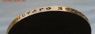 10 рублей 1904 год.Короткий аукцион - IMG_1960.JPG