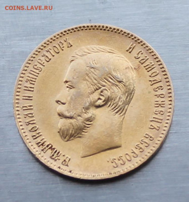 10 рублей 1904 год.Короткий аукцион - IMG_1927.JPG