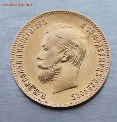 10 рублей 1904 год.Короткий аукцион - IMG_1922.JPG