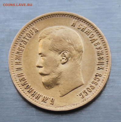 10 рублей 1899 год.Короткий аукцион - IMG_1972.JPG