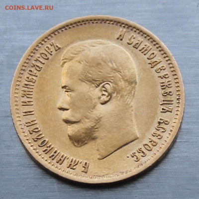 10 рублей 1899 год.Короткий аукцион - IMG_1970.JPG