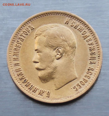 10 рублей 1899 год.Короткий аукцион - IMG_1965.JPG