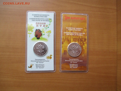 25 рублей. "Три богатыря" и "Винни пух" Фикс - IMG_0739.JPG