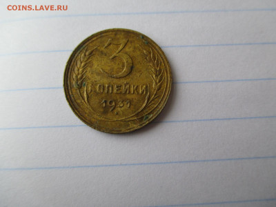 3 копейки 1931 (Без СССР) Редкая.   30.08 - IMG_0741.JPG