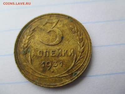 3 копейки 1931 (Без СССР) Редкая.   30.08 - IMG_0742.JPG