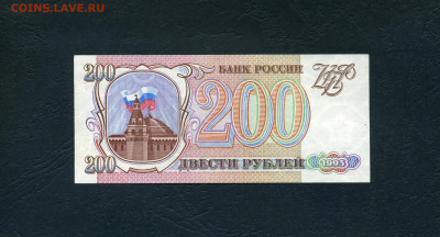 200 рублей 1993 года ХК UNC- ПОСЛЕДНЯЯ СЕРИЯ до 31.08.23 - 200р 1993 ХК 681 р