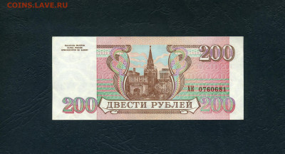 200 рублей 1993 года ХК UNC- ПОСЛЕДНЯЯ СЕРИЯ до 31.08.23 - 200р 1993 ХК 681 а