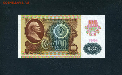 100 рублей 1991 года МЬ UNC. Последняя серия до 31.08.23г. - 100р 1991 МЬ 908 р