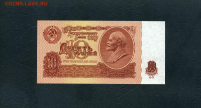 10 рублей 1961 года эЯ UNC. Последняя серия до 31.08.23г. - 10р 1961 эЯ 837 р