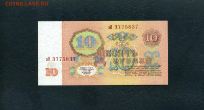 10 рублей 1961 года эЯ UNC. Последняя серия до 31.08.23г. - 10р 1961 эЯ 837 а