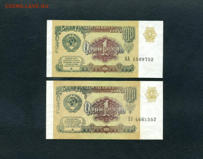 1 рубль 1961 года АА и ЗЗ UNC.1я и последняя серии.до 31.08 - 1р 1991 АА ЗЗ 52 а