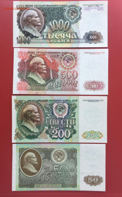 50,200,500,1000 руб. 1992 г.Пресс. До 01.09.23 г. 22:00 мск - IMG_3394