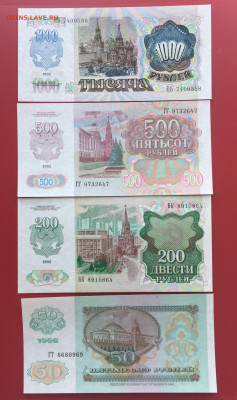 50,200,500,1000 руб. 1992 г.Пресс. До 01.09.23 г. 22:00 мск - IMG_3391