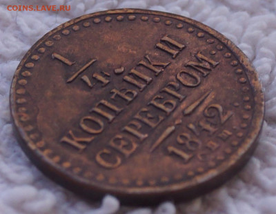 4 копейка 1842 СПМ отличная до 04.09.2023 в 22:00 - 1-2_К_1842СПМ_2.JPG