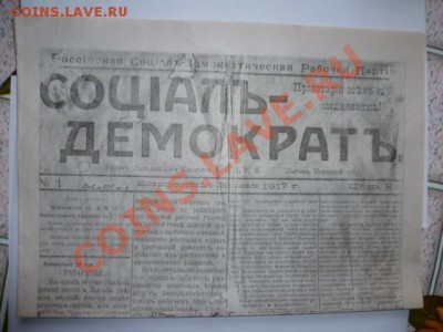 Газета социал-дмократ - P1030908.JPG