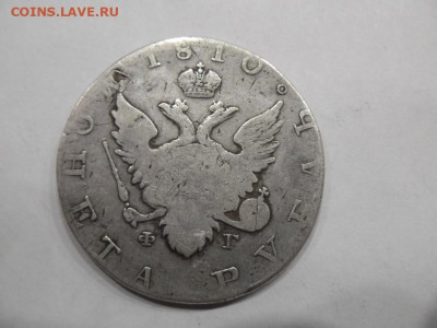 Рубль 1810 года до 3.09 - 1 10 1
