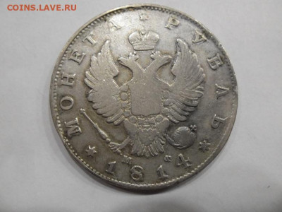 Рубль 1814 года до 3.09 - 1 14 2