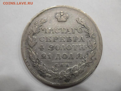 Рубль 1814 года до 3.09 - 1 14 1