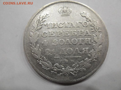 Рубль 1815 года до 3.09 - 1 15 2