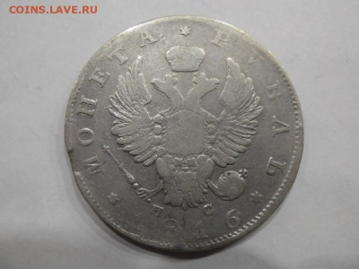 Рубль 1816 года до 3.09 - 1 16 1