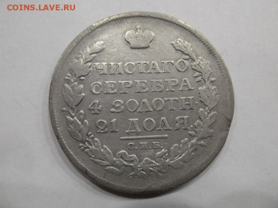 Рубль 1816 года до 3.09 - 1 16 2