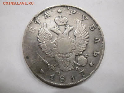 Рубль 1817 года до 3.09 - 1 17 1