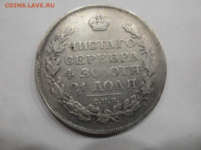 Рубль 1817 года до 3.09 - 1 17 2