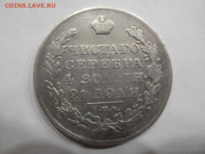 Рубль 1818 года до 3.09 - 1 18 2