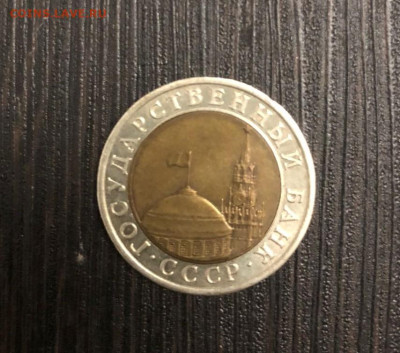 10 рублей 1991  раздвоенные ости - ййй1