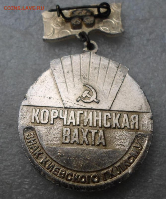 ХХ съезд ВЛКСМ Корчагинская вахта до 31.08 - SAM_3476.JPG