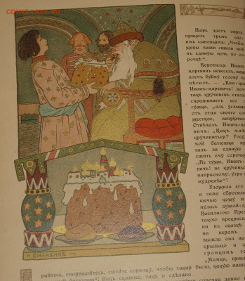 БИЛИБИН Сказки до 1917 года - IMG_0005.JPG